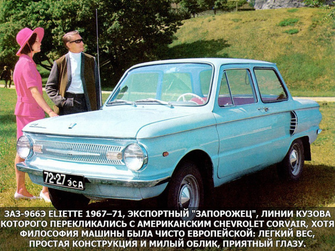 ТОП самых стильных автомобилей СССР 0